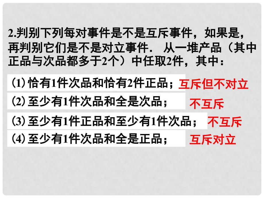 数学：3.42《互斥事件》课件（苏教必修3）_第5页