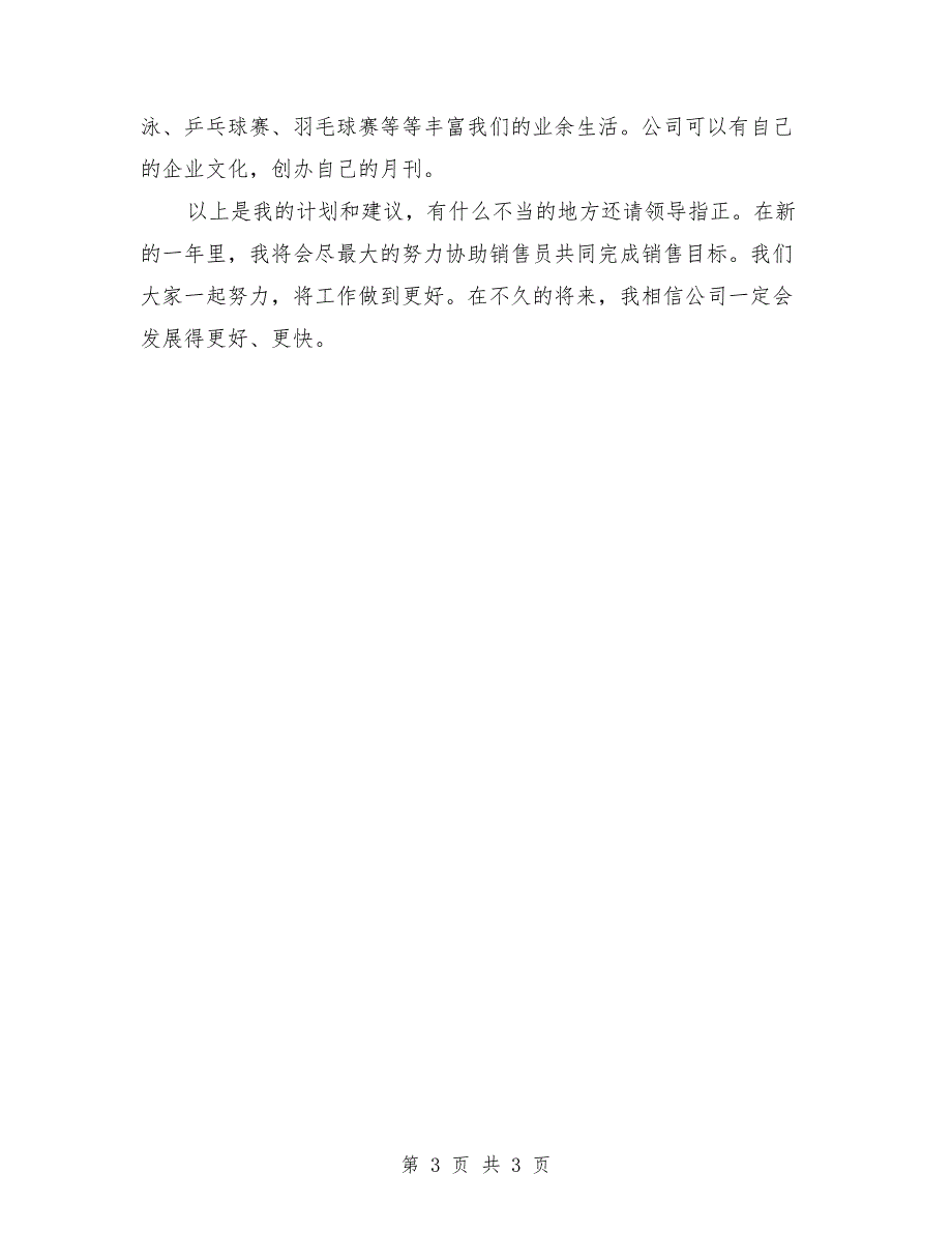 2021年业务助理工作计划模板_第3页