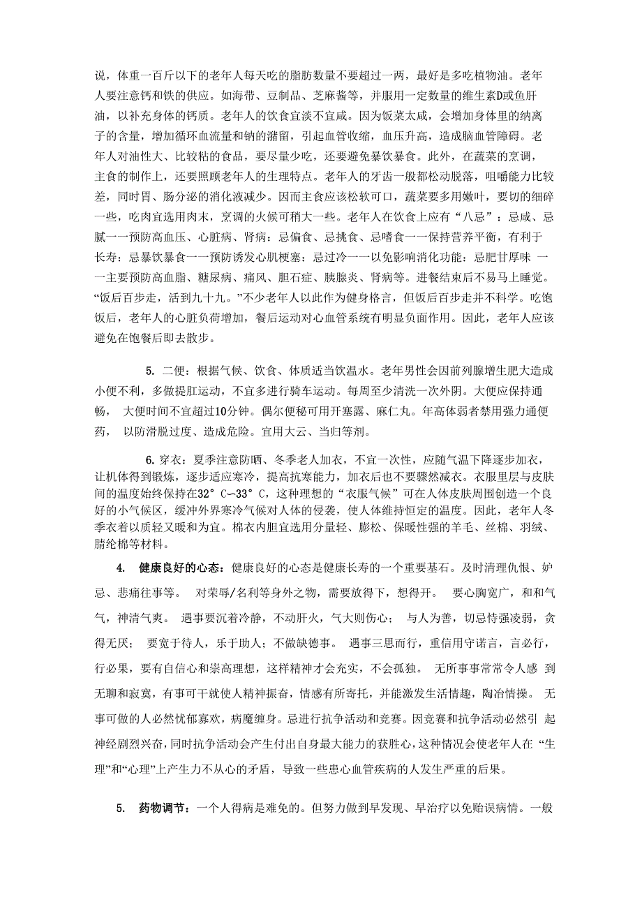 中老年人健康生活要点_第3页