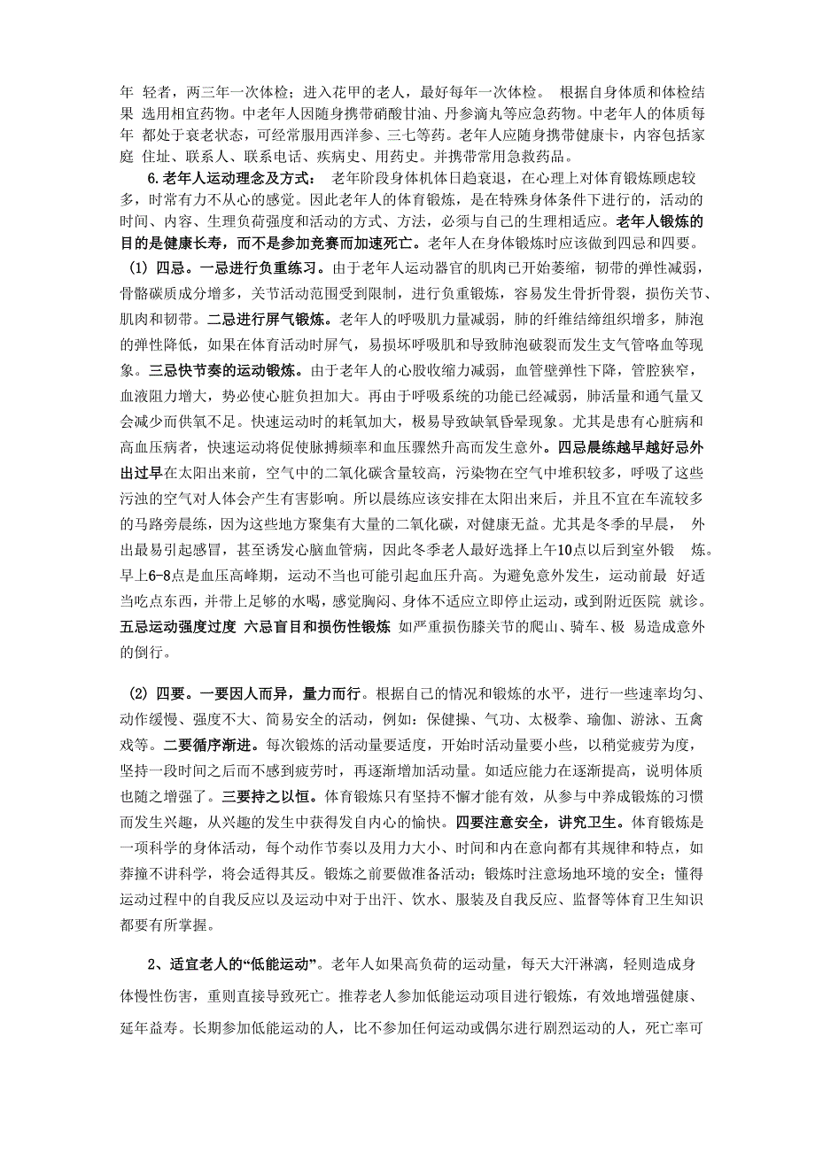 中老年人健康生活要点_第4页