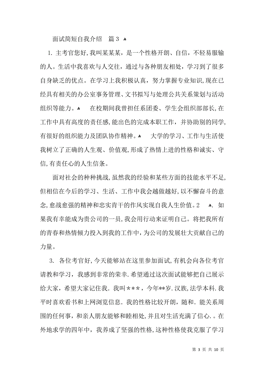 关于面试简短自我介绍集锦5篇_第3页