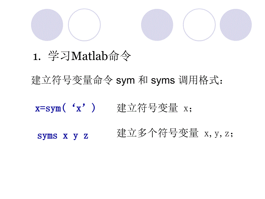 Matlab详解导数及偏导数运算_第4页