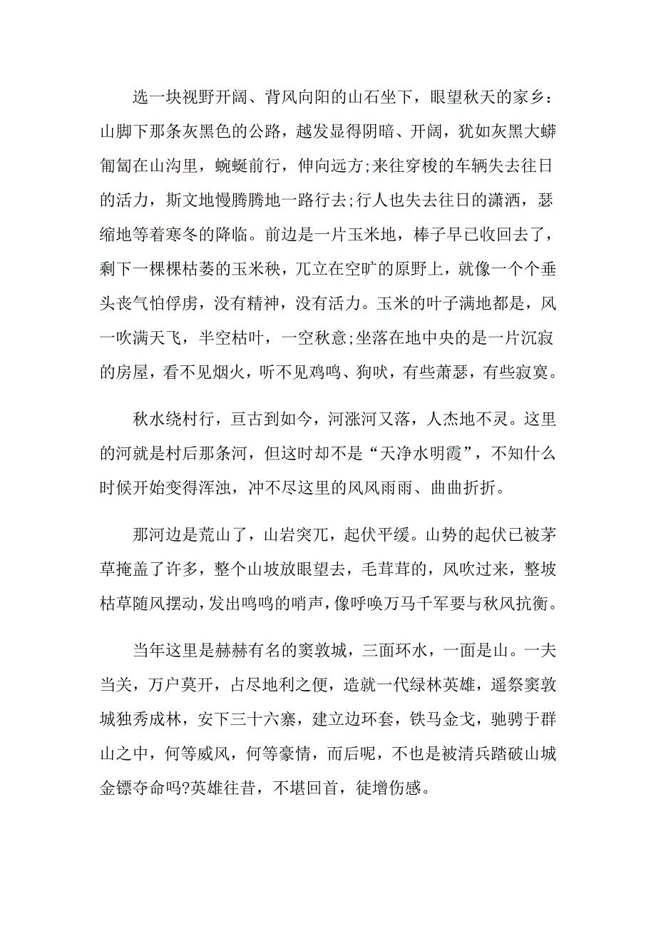 电影《我和我的家乡》观后感作文600字5篇_第3页