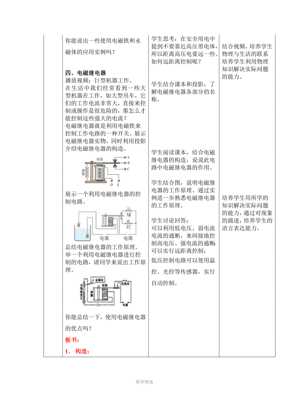 优质课--电磁铁-电磁继电器Word版_第4页