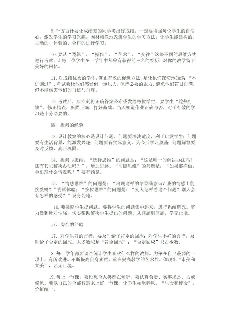 20139教师业务学习材料.doc_第5页