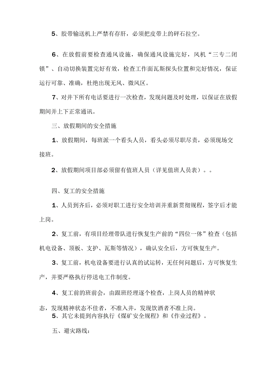 春节放假停工及复工措施（3页）_第2页