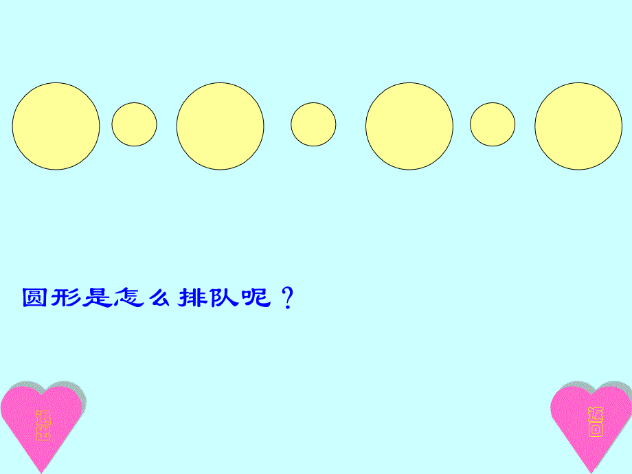 幼儿园中办数学课件_第4页