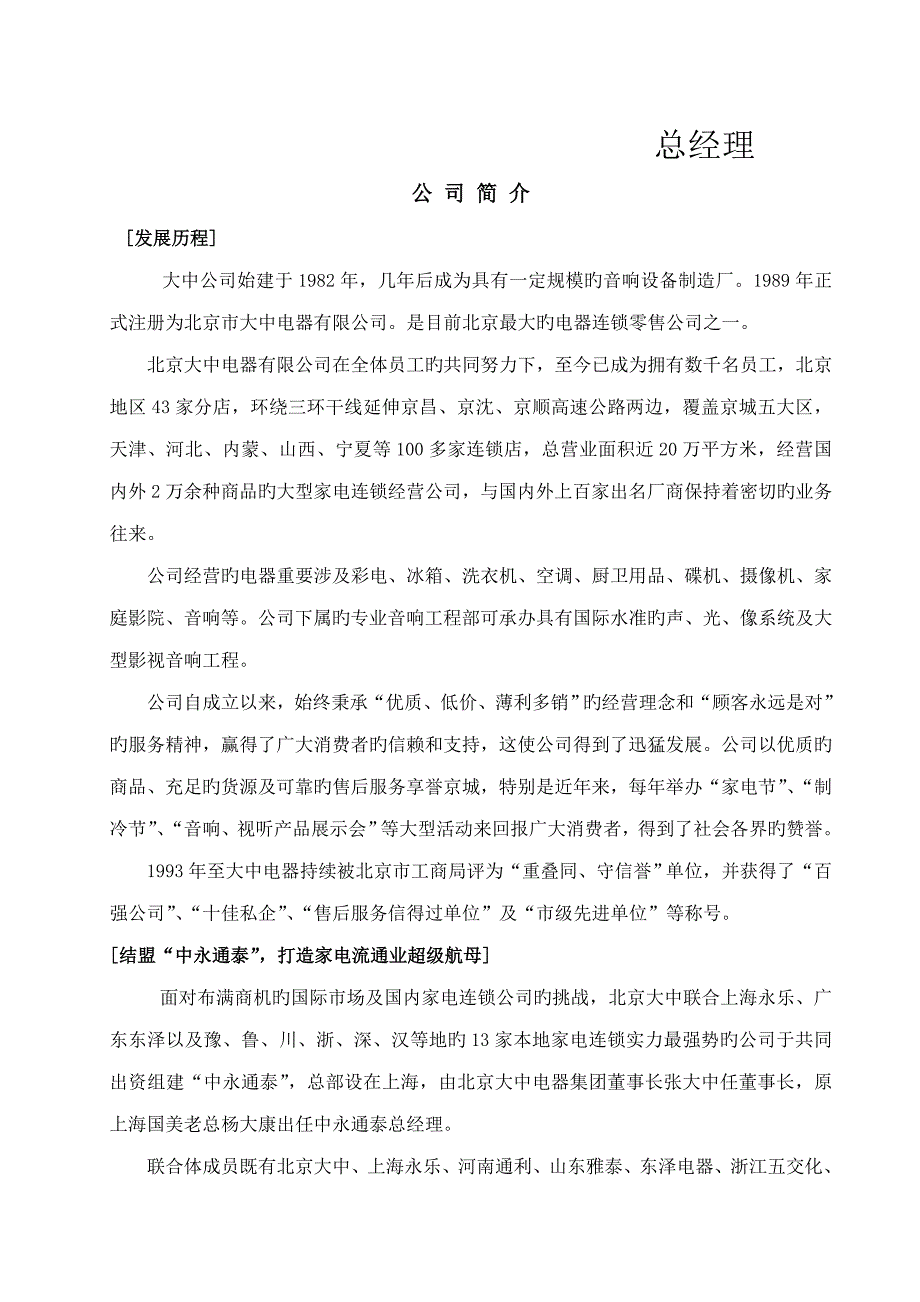 银川电器有限公司促销员标准手册_第2页