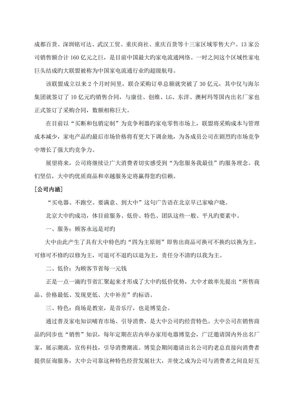 银川电器有限公司促销员标准手册_第3页