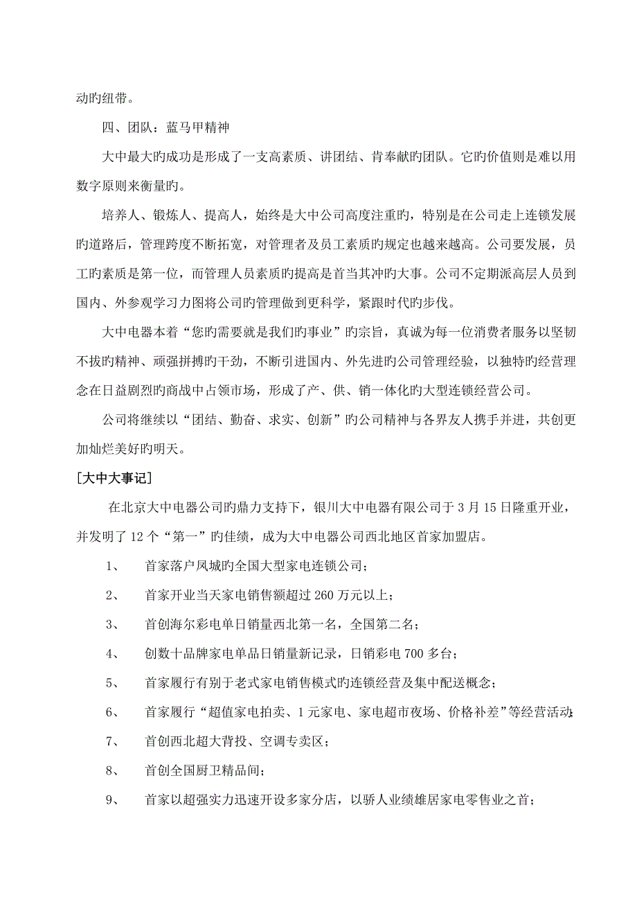 银川电器有限公司促销员标准手册_第4页