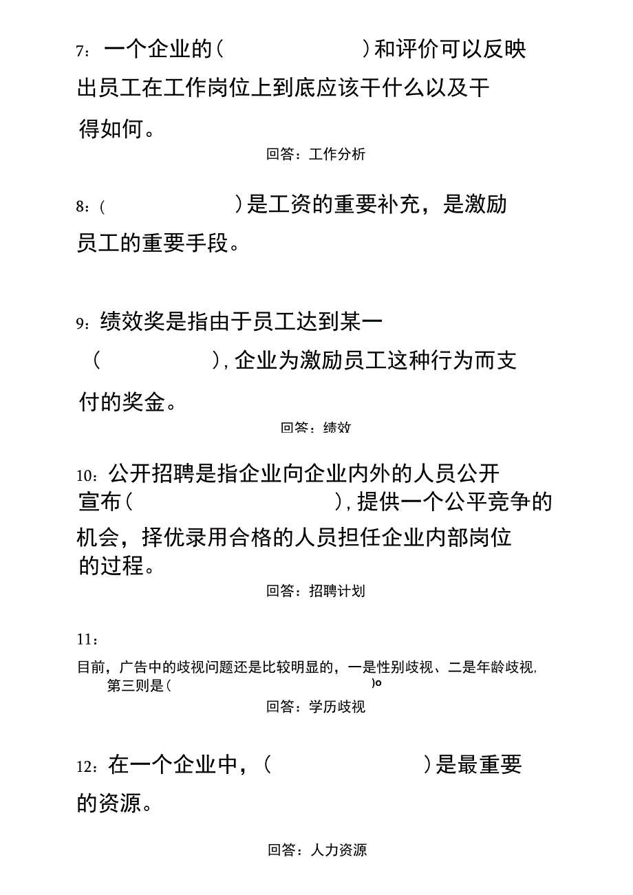 人力资源管理填空题_第4页