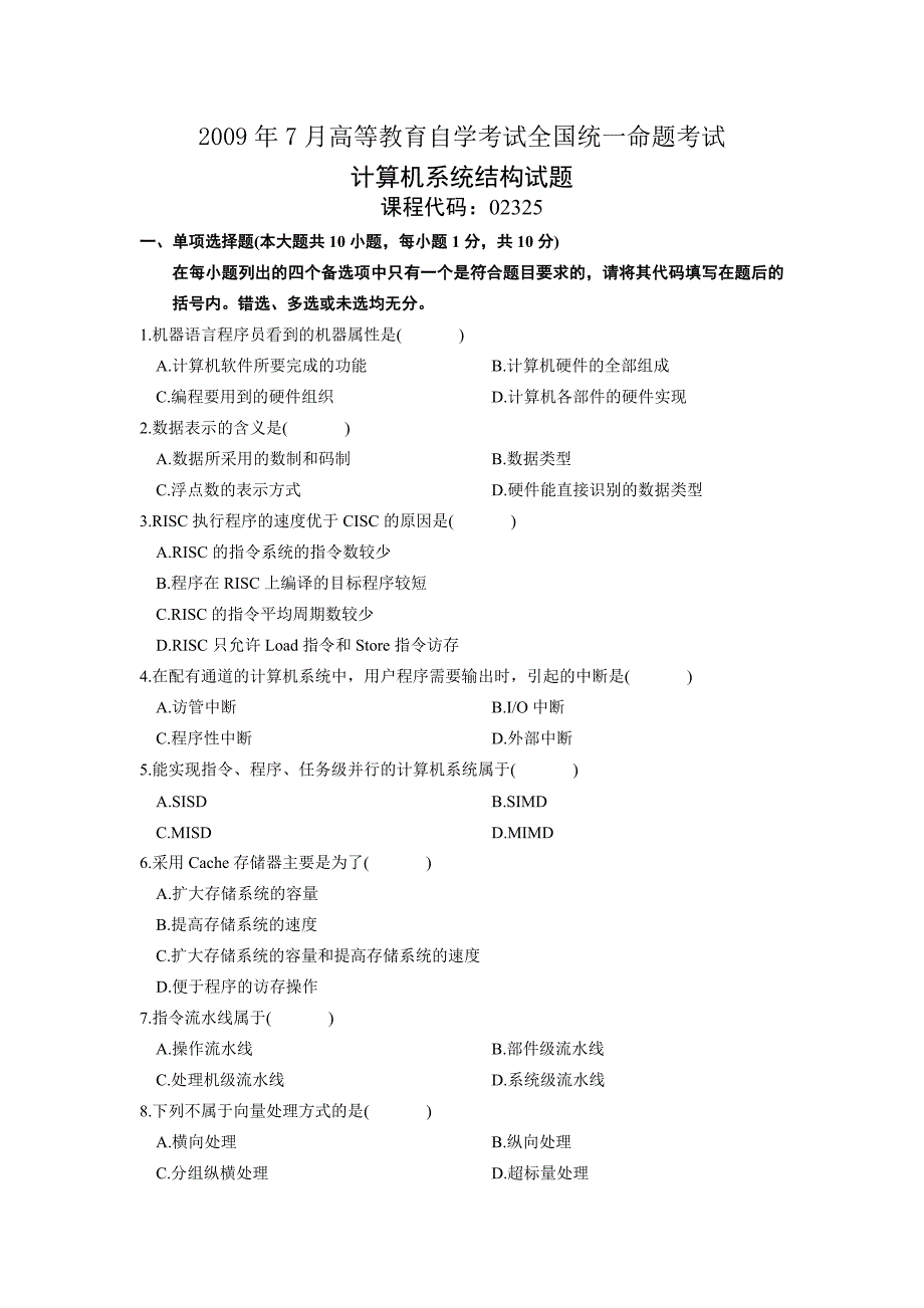 计算机系统结构_第1页