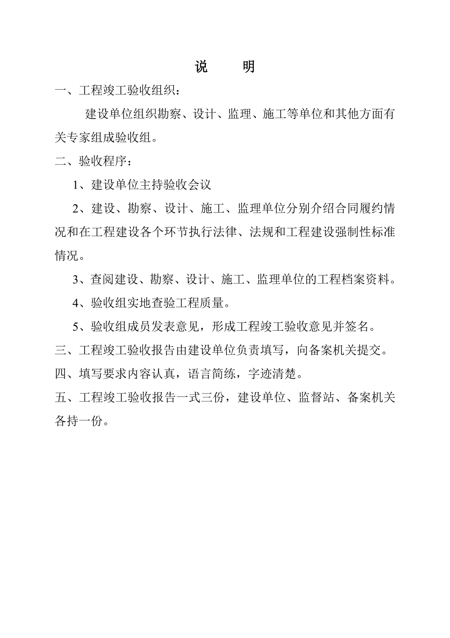 工程竣工验收报告_第2页