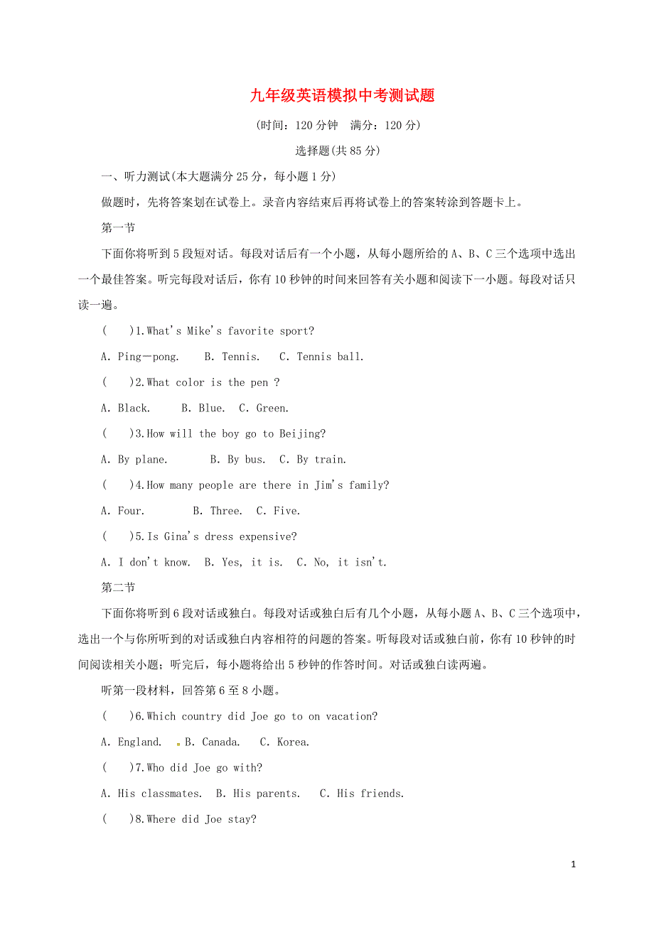 湖北省枣阳市阳光中学2020届中考英语模拟试题_第1页