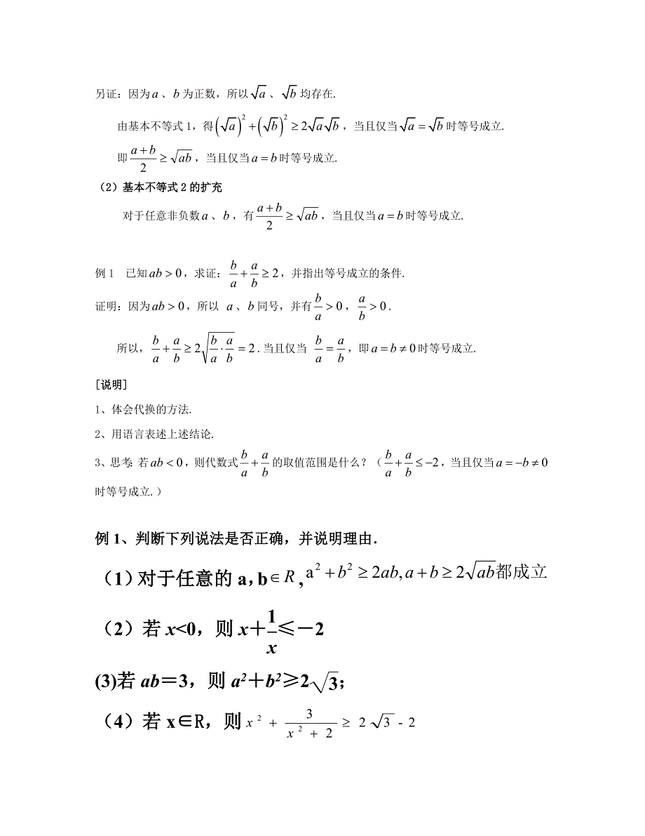 2.4（1）基本不等式及其应用[1].doc_第3页