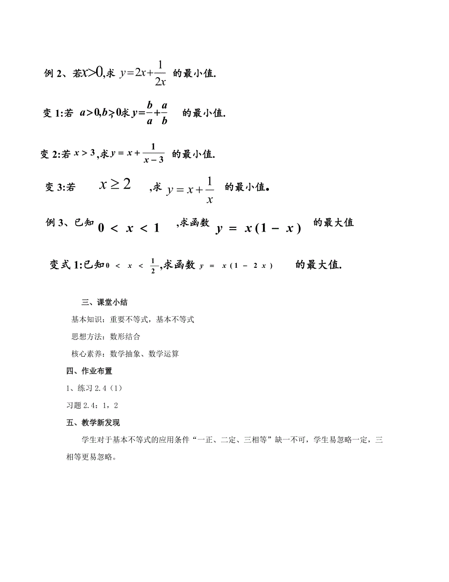 2.4（1）基本不等式及其应用[1].doc_第4页