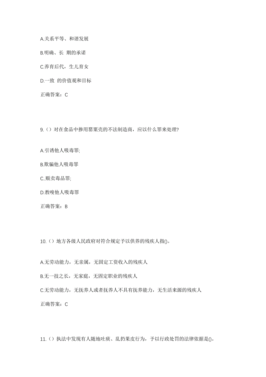 2023年四川省资阳市雁江区石岭镇石岭村社区工作人员考试模拟题及答案_第4页