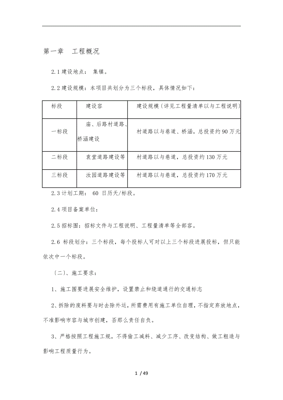 工程施工设计方案工程概况_第1页