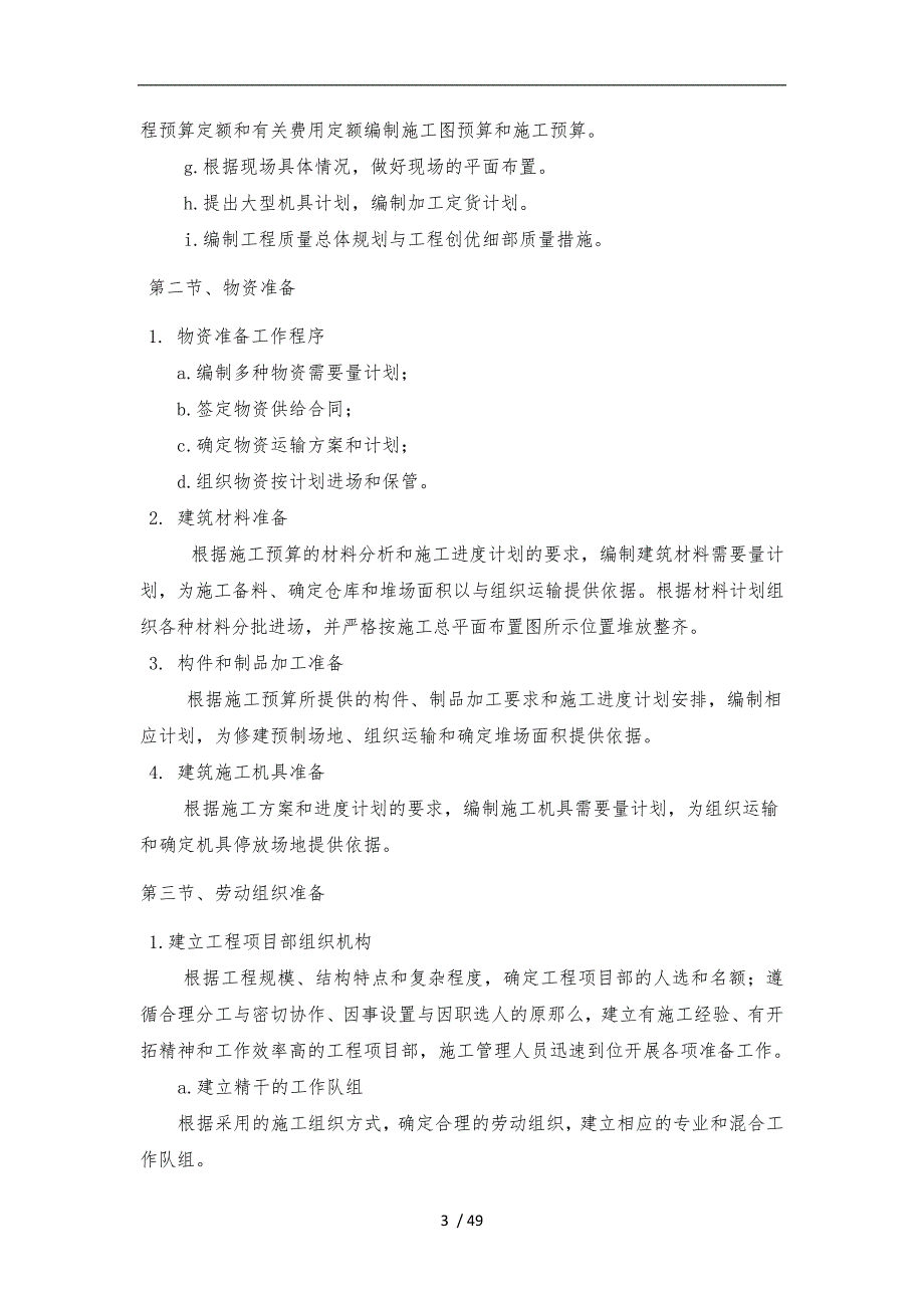 工程施工设计方案工程概况_第3页