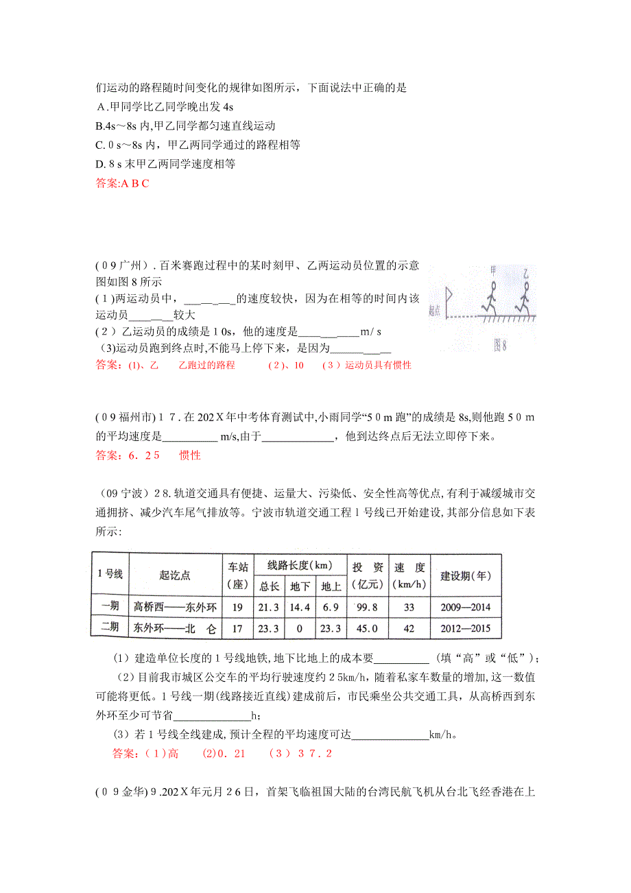 200考物理试题分类汇编物体的测量初中物理_第3页