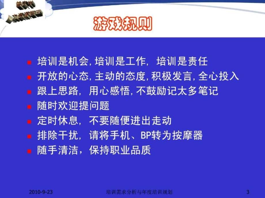 庆学－培训需求分析与年度培训规划.ppt_第3页