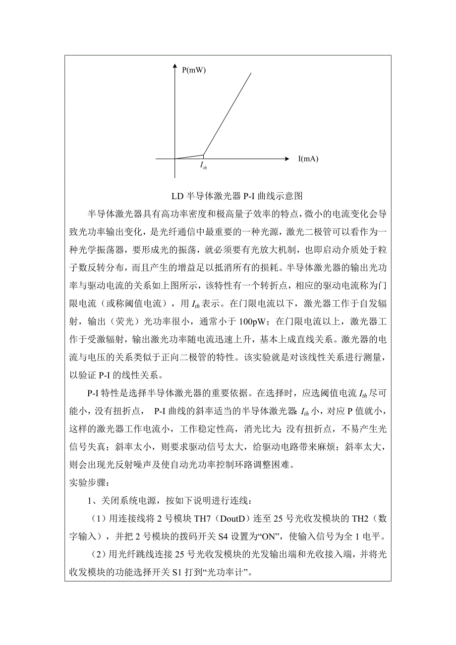 光纤通信实验报告1光源的PI特性测试_第2页