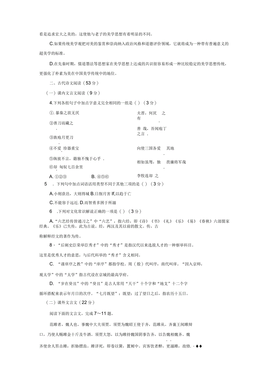 福建省福州高二上学期期末考试语文试题_第3页