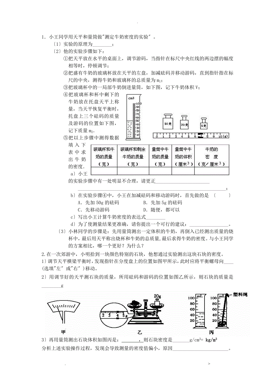 初中物理实验题汇总_第2页