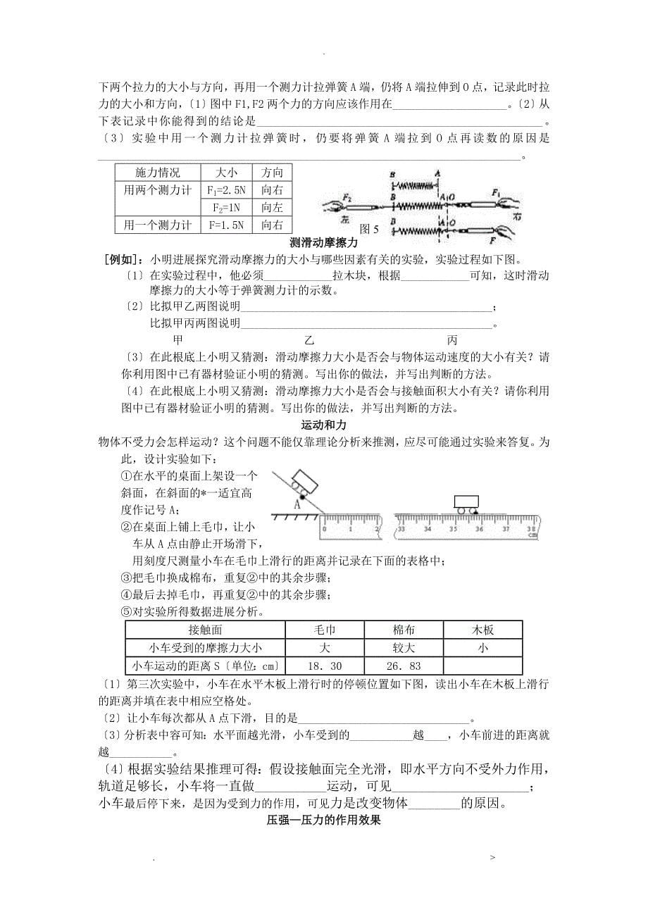 初中物理实验题汇总_第5页