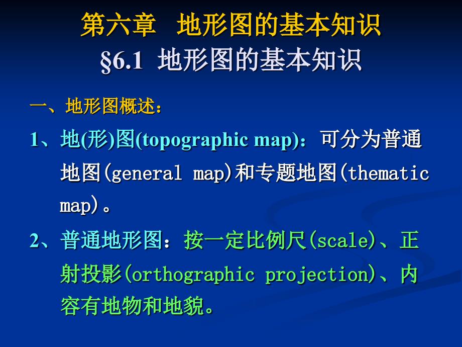 第六章地形图的基本知识_第2页