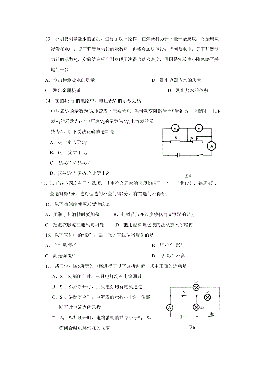 2023年6月北京市通州区初三一模试卷初中物理.docx_第3页