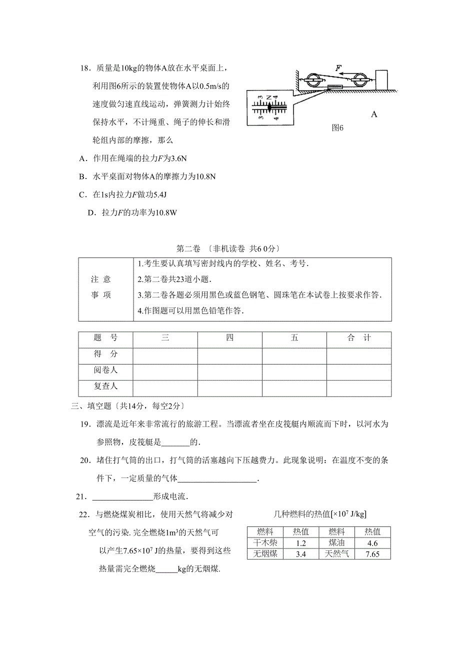 2023年6月北京市通州区初三一模试卷初中物理.docx_第4页