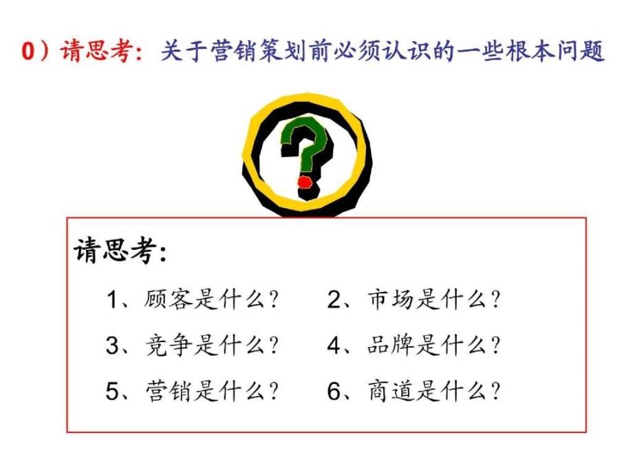 赢得顾客与优势营销117P_第2页