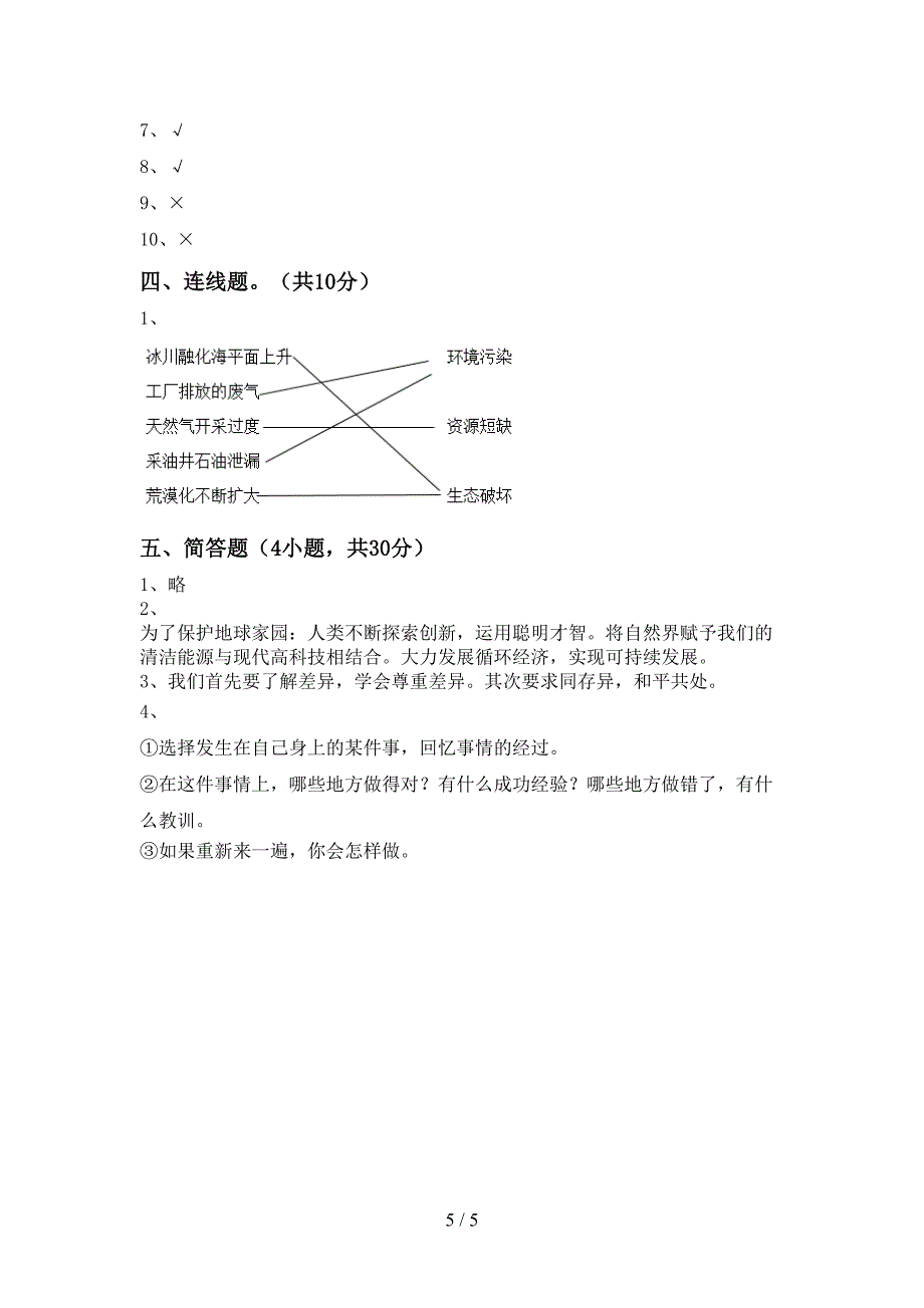 2022年部编版六年级道德与法治上册期中试卷及答案【一套】.doc_第5页