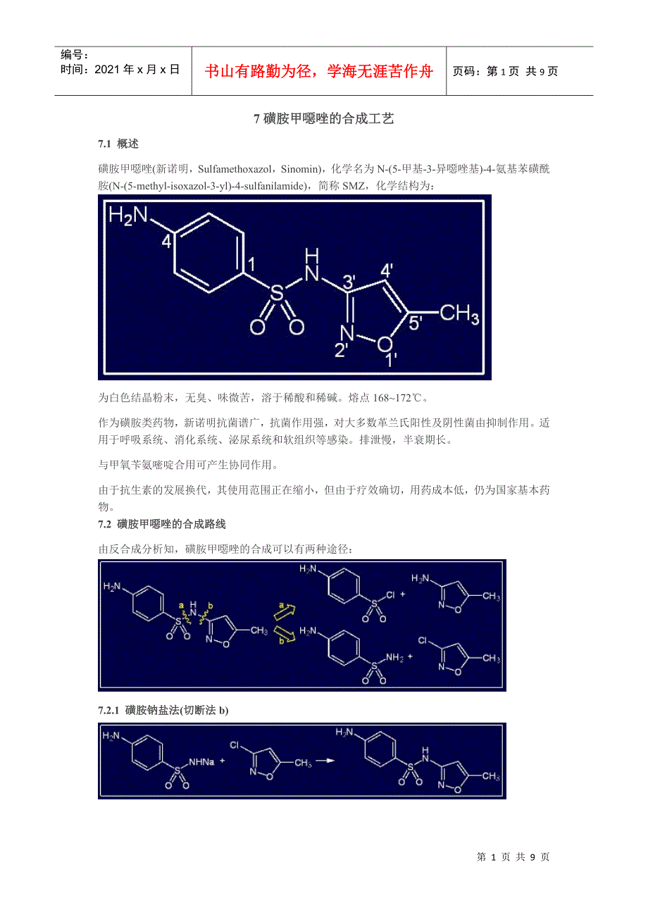 磺胺甲恶唑合成工艺方法_第1页