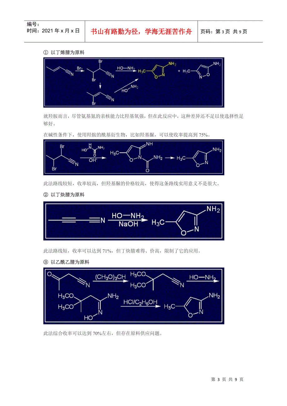 磺胺甲恶唑合成工艺方法_第3页