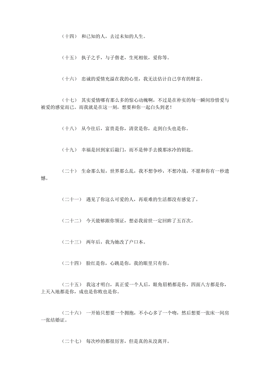 关于晒结婚证的简短句子 2021领证朋友圈文案_第2页