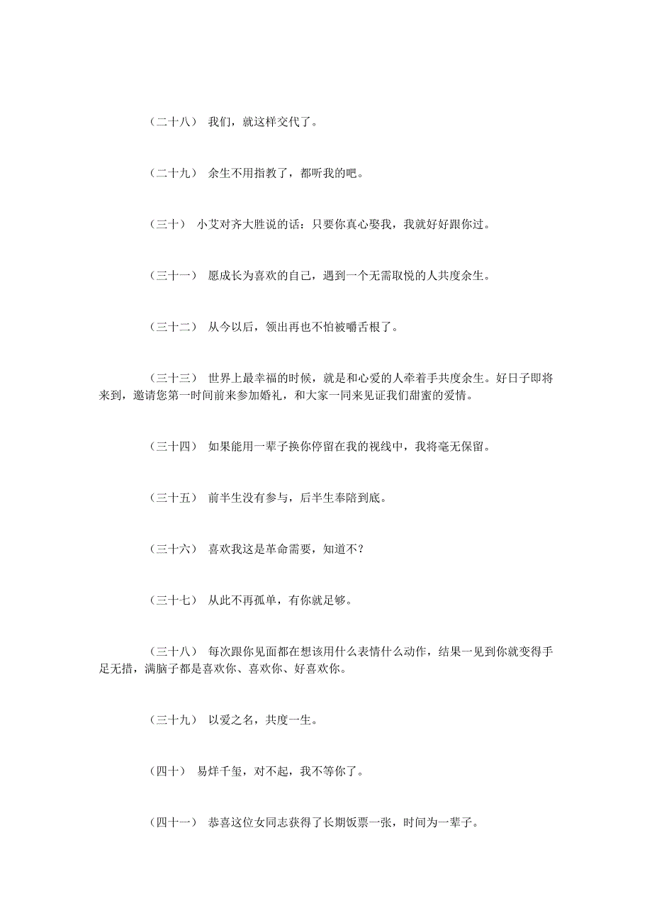 关于晒结婚证的简短句子 2021领证朋友圈文案_第3页