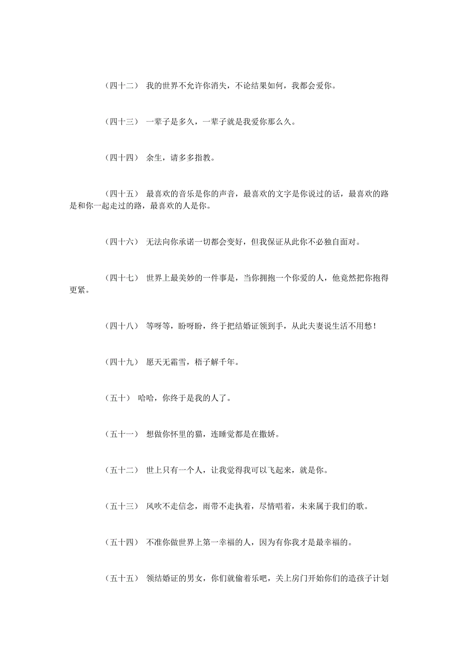 关于晒结婚证的简短句子 2021领证朋友圈文案_第4页