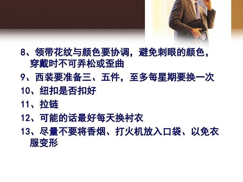 13任务三推销员的礼仪准备_第5页