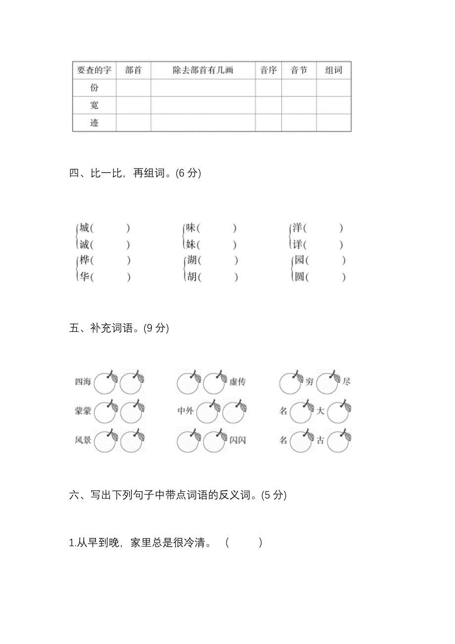 部编版小学二年级语文上册期中考试试卷及答案_第2页