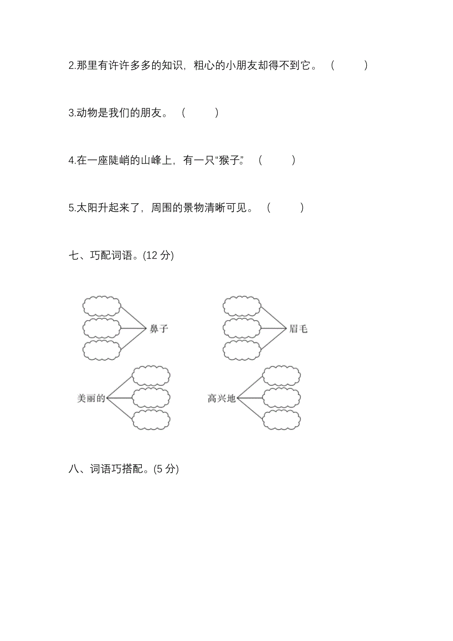 部编版小学二年级语文上册期中考试试卷及答案_第3页