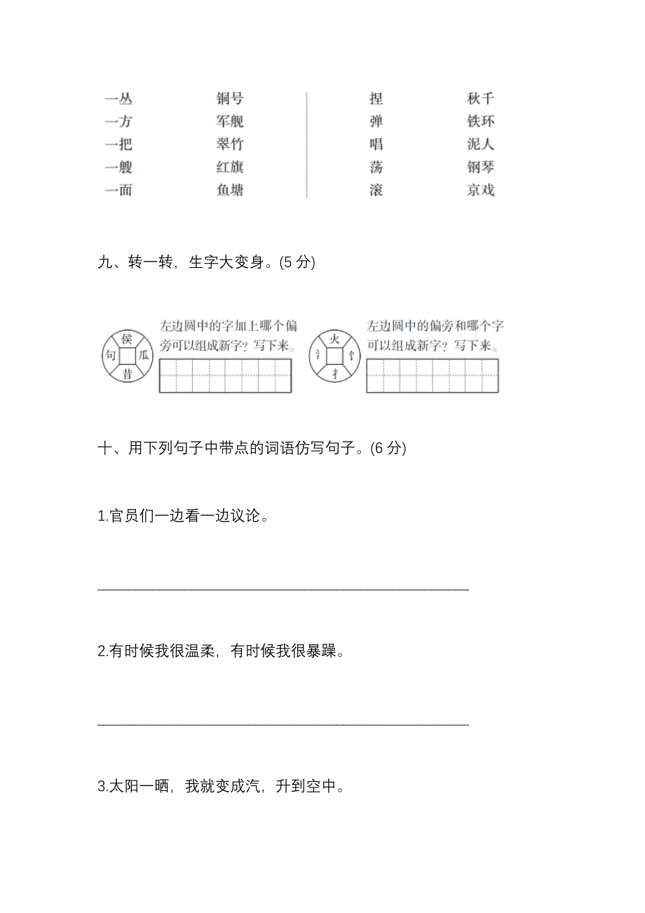 部编版小学二年级语文上册期中考试试卷及答案_第4页