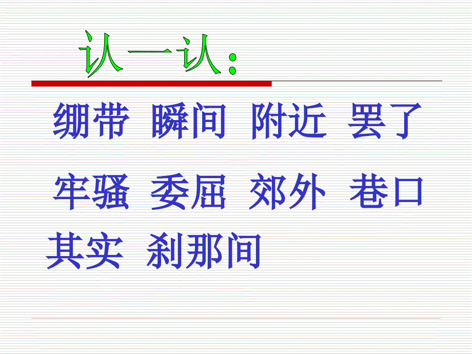 高凌梅教学课件《拐弯处的回头》PPT课件_第4页