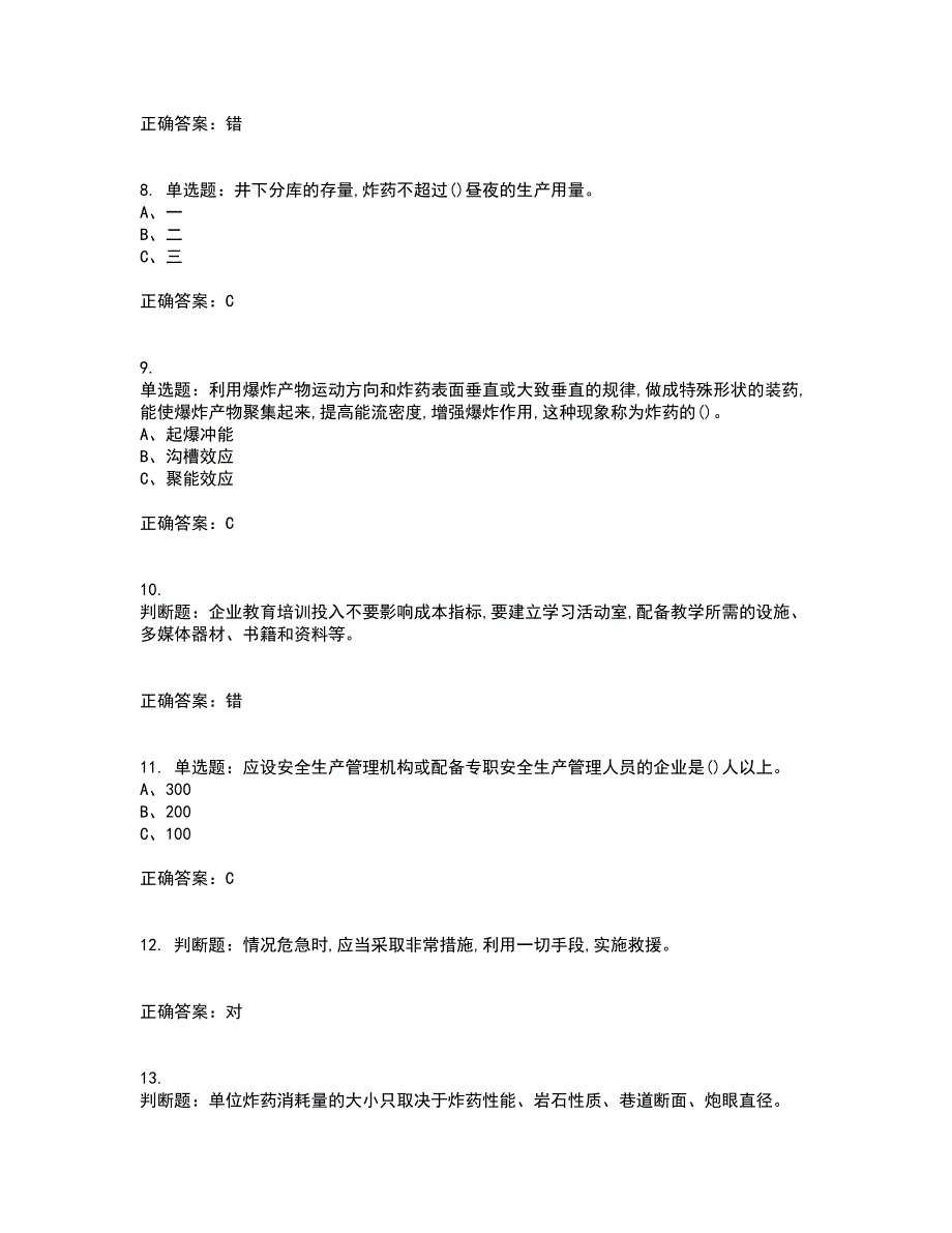 金属非金属矿山爆破作业安全生产考试历年真题汇总含答案参考70_第2页