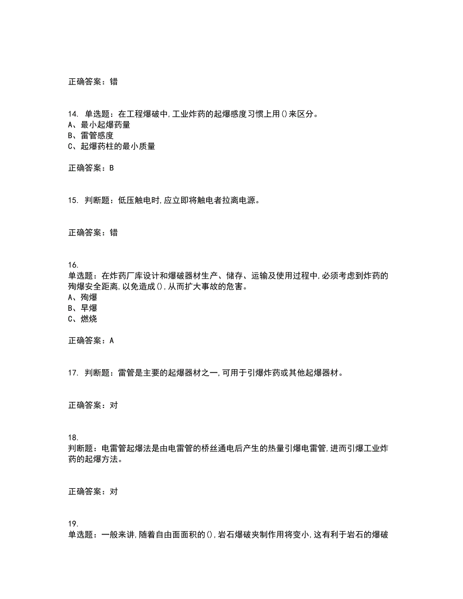 金属非金属矿山爆破作业安全生产考试历年真题汇总含答案参考70_第3页