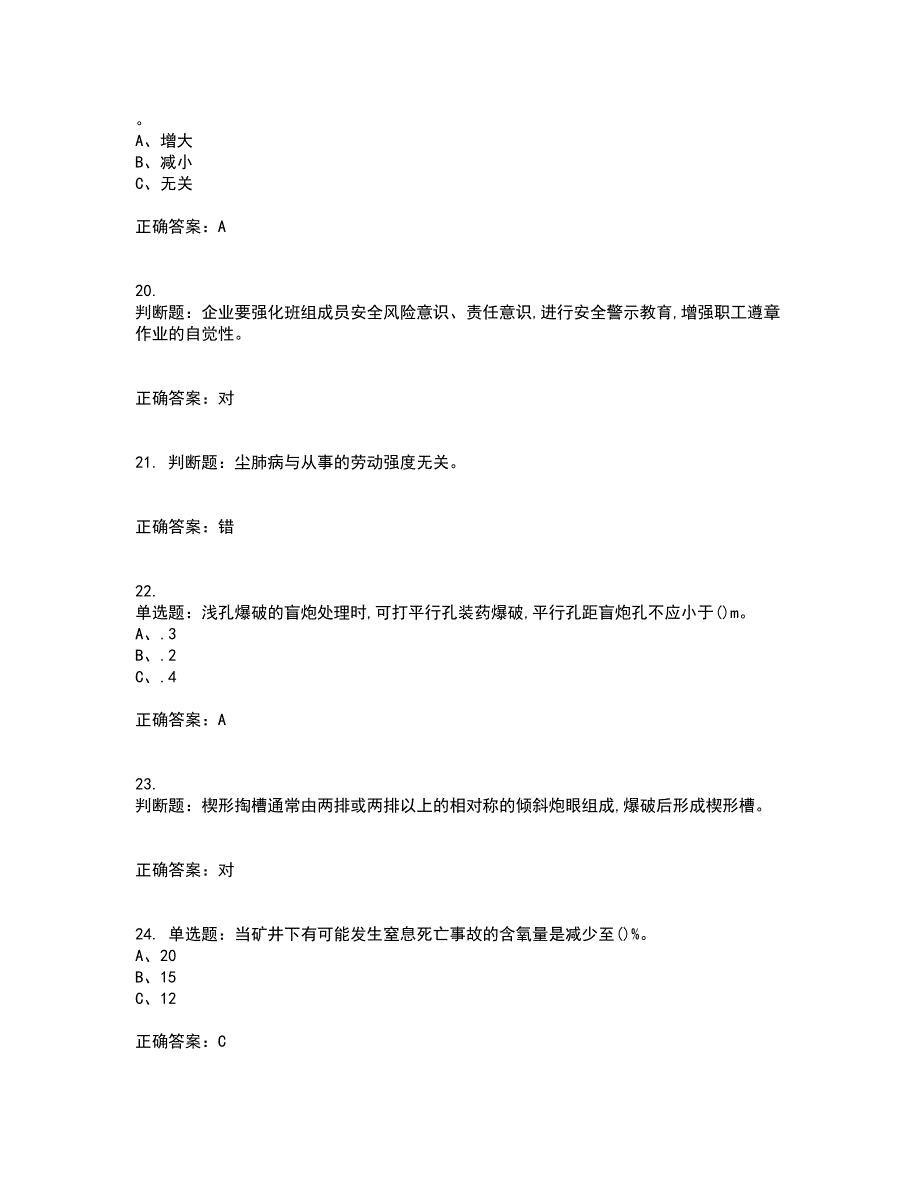 金属非金属矿山爆破作业安全生产考试历年真题汇总含答案参考70_第4页