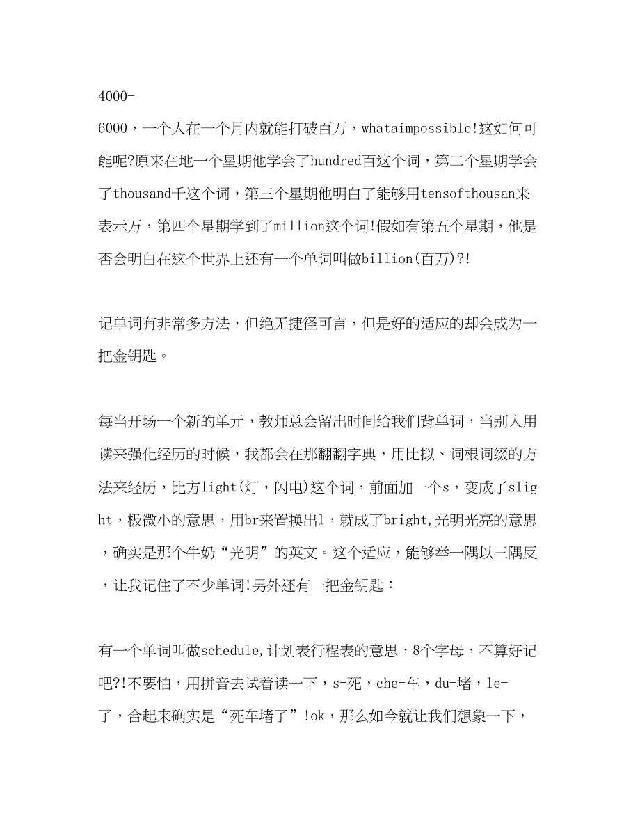 2023国旗下的讲话优秀是一种习惯_0参考讲话.docx_第2页