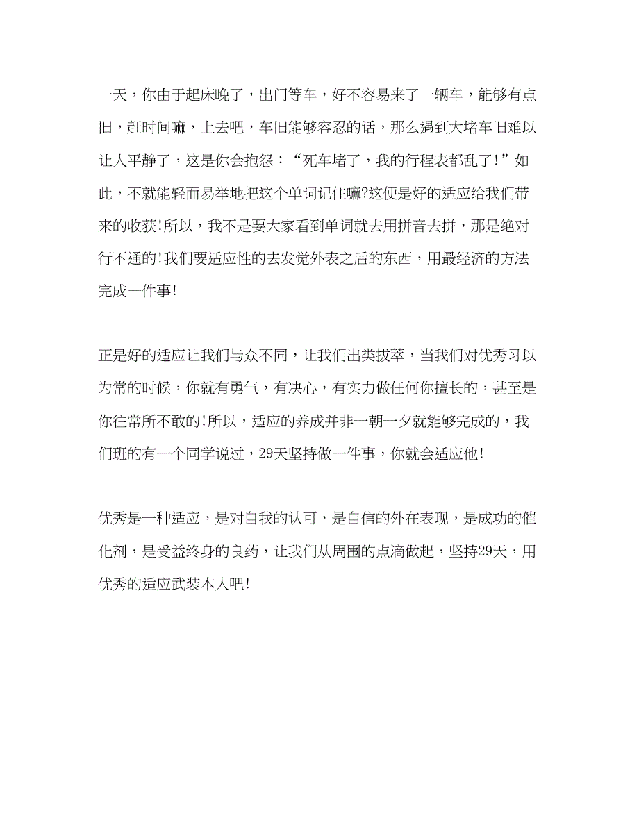 2023国旗下的讲话优秀是一种习惯_0参考讲话.docx_第3页