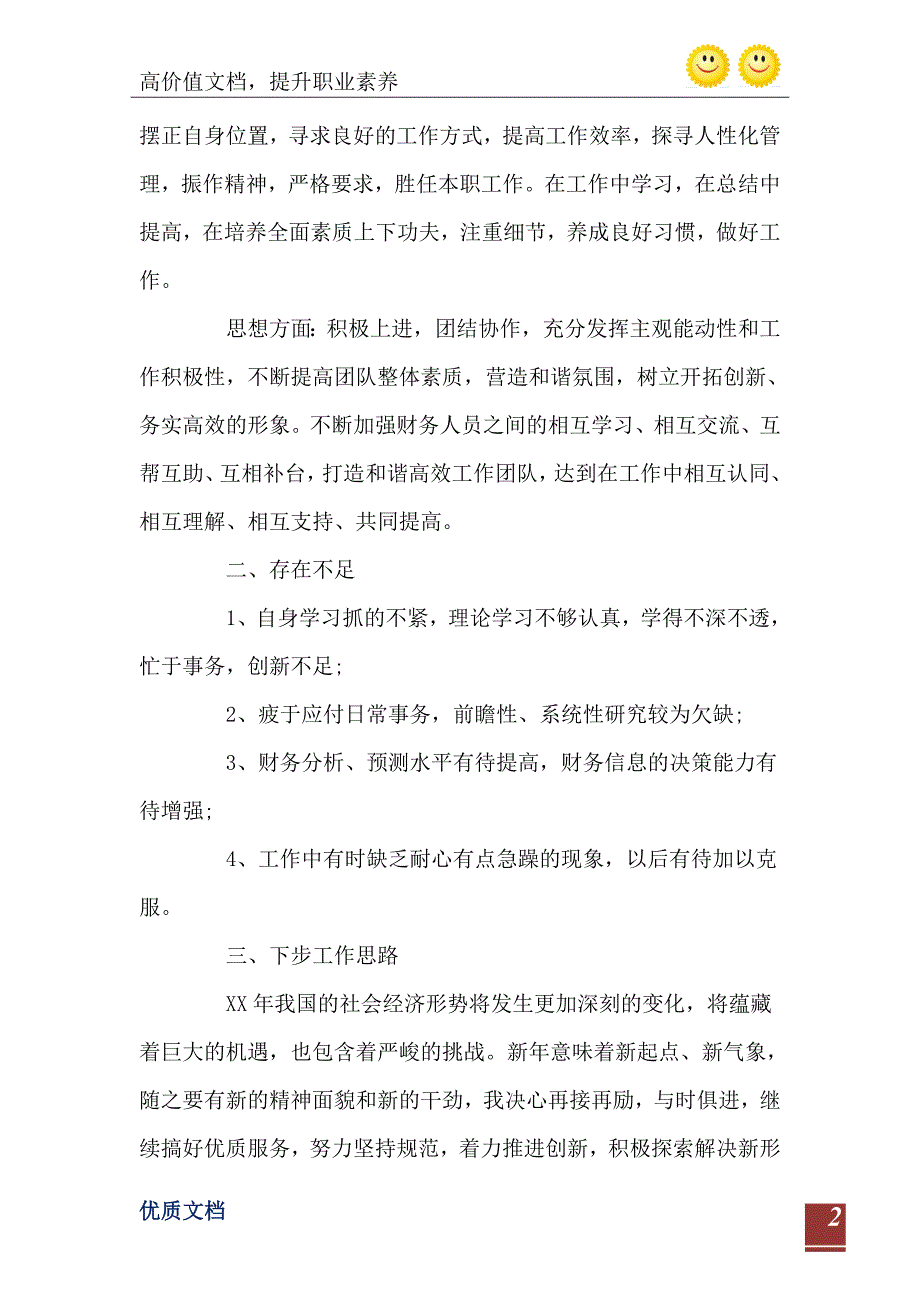 2021年财务管理人员的工作总结_第3页